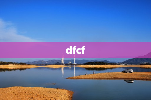 dfcf dfcf