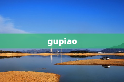gupiao gupiao